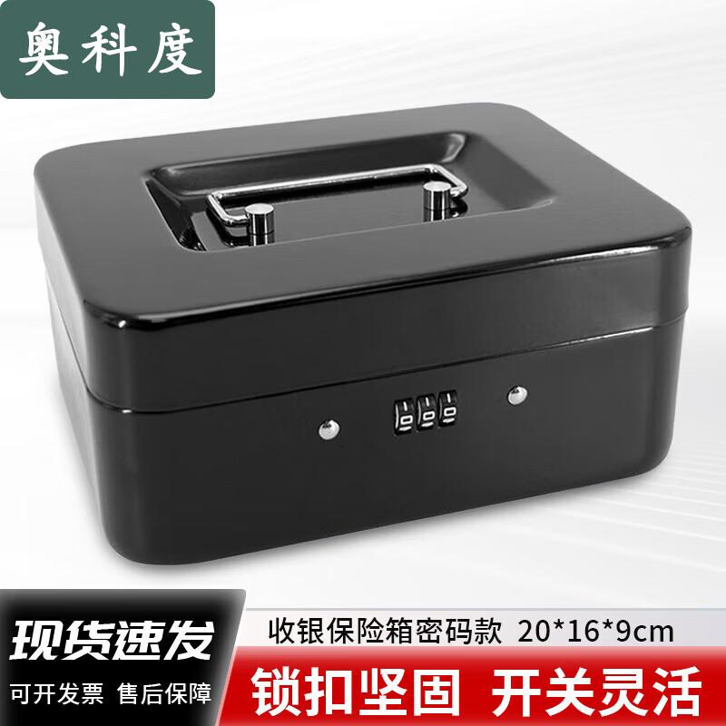 Aokedu Portable Metal Cash & Storage Box