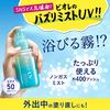 Bioré UV Aqua Rich 50 SPF Protect Mist Refill ( 2)