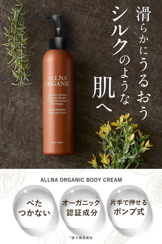 Silky Orna Organic Body Cream Also for Men Moisturizing Body Milk for Dry Skin 200g [Smooth, Skin] - - - Additive-Free -
