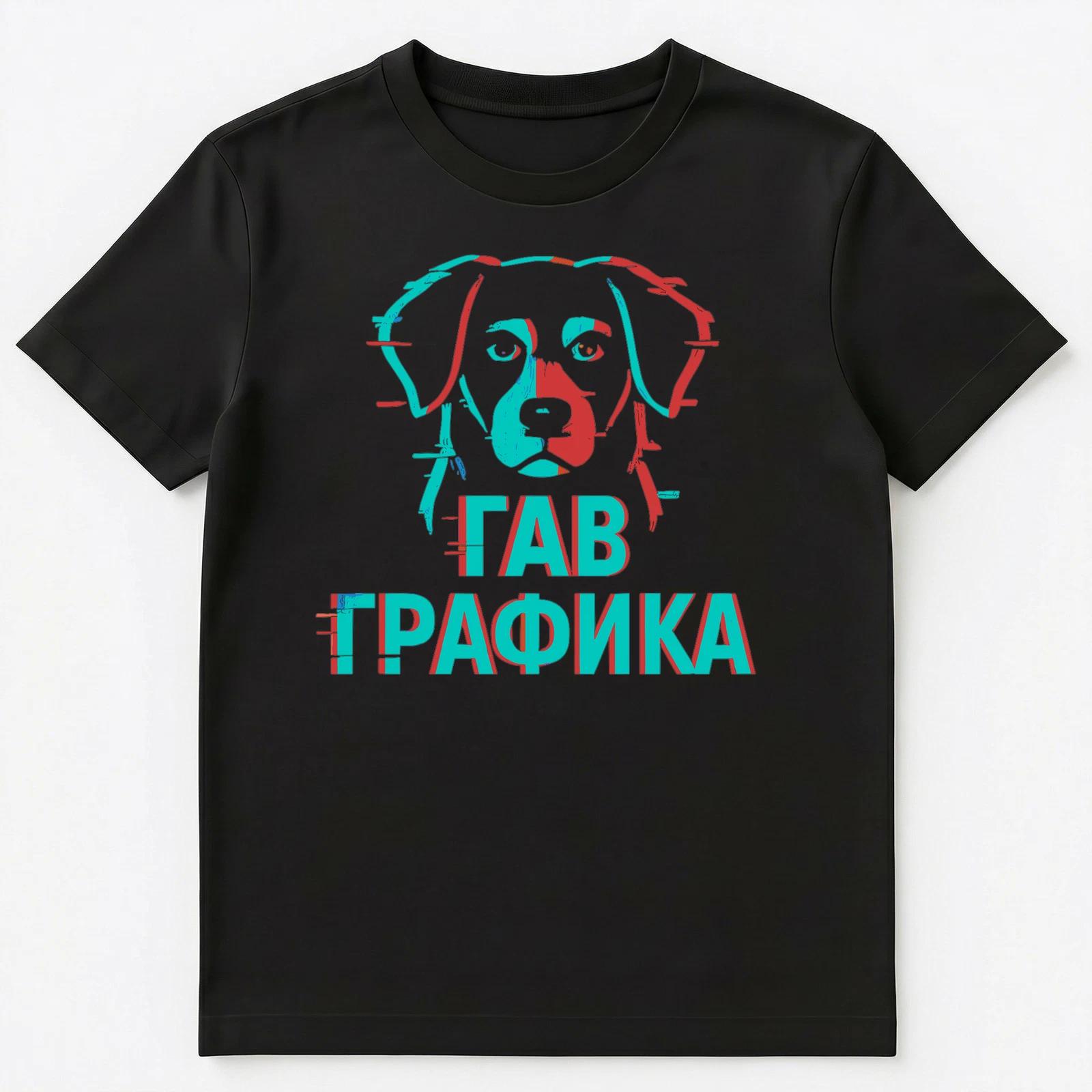 Bark Dog Funny Russian Unisex T-Shirt XL