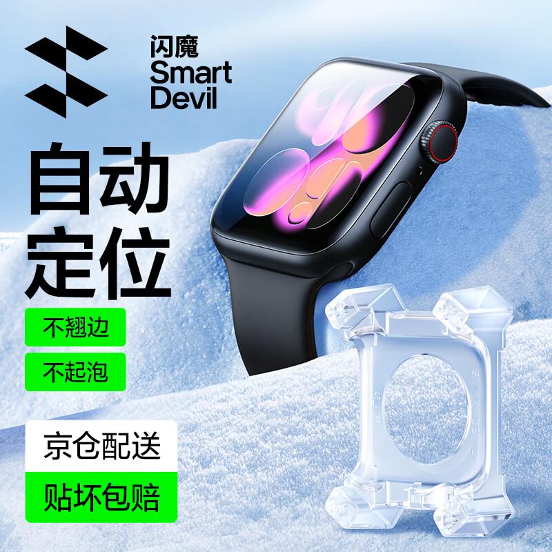 ShineMore Auto-Positioning Apple Watch Screen Protector 46mm