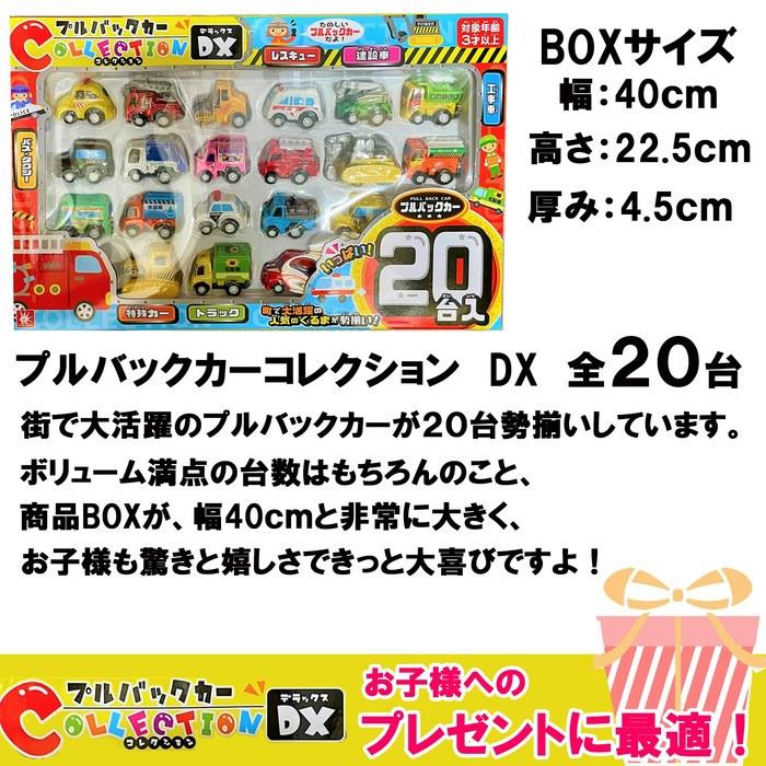 [Pullback Car] Collection DX 20-Vehicle Set + Bonus 1 Working Vehicle Diecast Miniature (Pattern Undetermined). Age 3+. Car Toy for