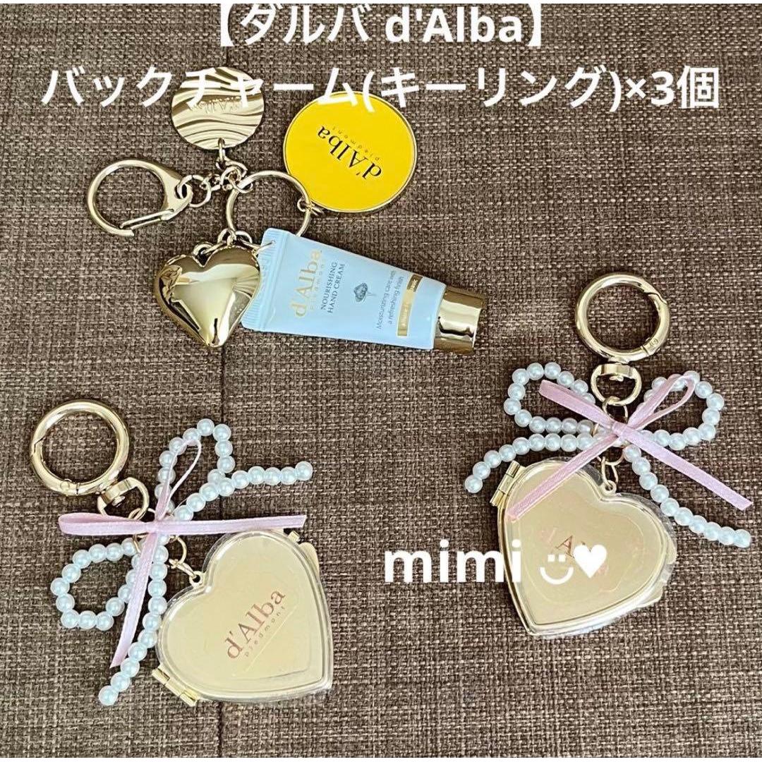 [D Alba] Back charm (key ring) x 3 pieces