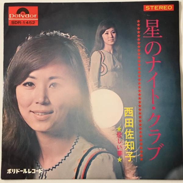 

7inch Record SACHIKO NISHIDA - Hoshinonight Club SDR1452 Polydor - Japan Japanese Pop/Rock Used
