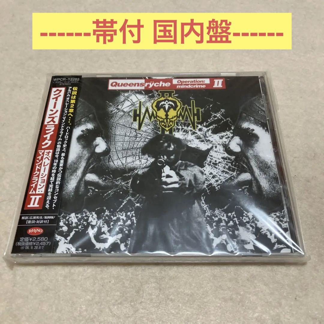 

[USED] Queensryche Operation: Mind Crime 2 Domestic edition with obi
