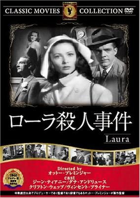 DVD  - Laura Murder Case Japan Movies & DVD Used