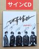[USED] Not for sale: Daegukku Danji 2nd Mini Album Chapter II Signed CD