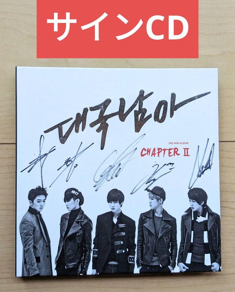 [USED] Not for sale: Daegukku Danji 2nd Mini Album Chapter II Signed CD