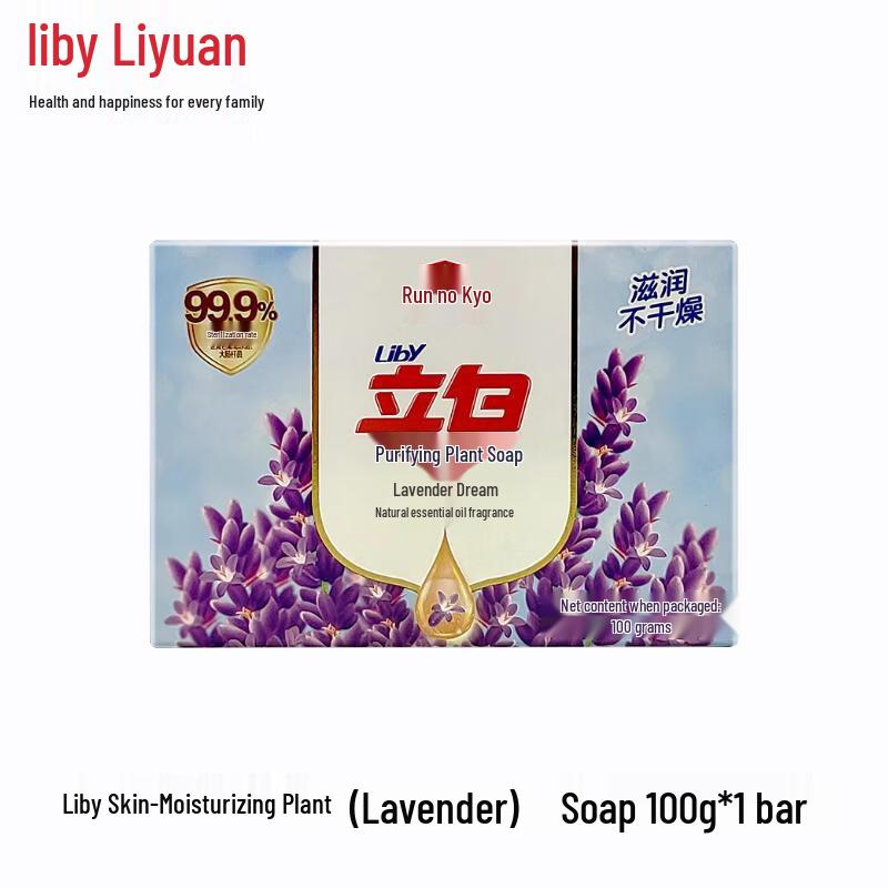 LiBai Lavender Moisturizing Soap