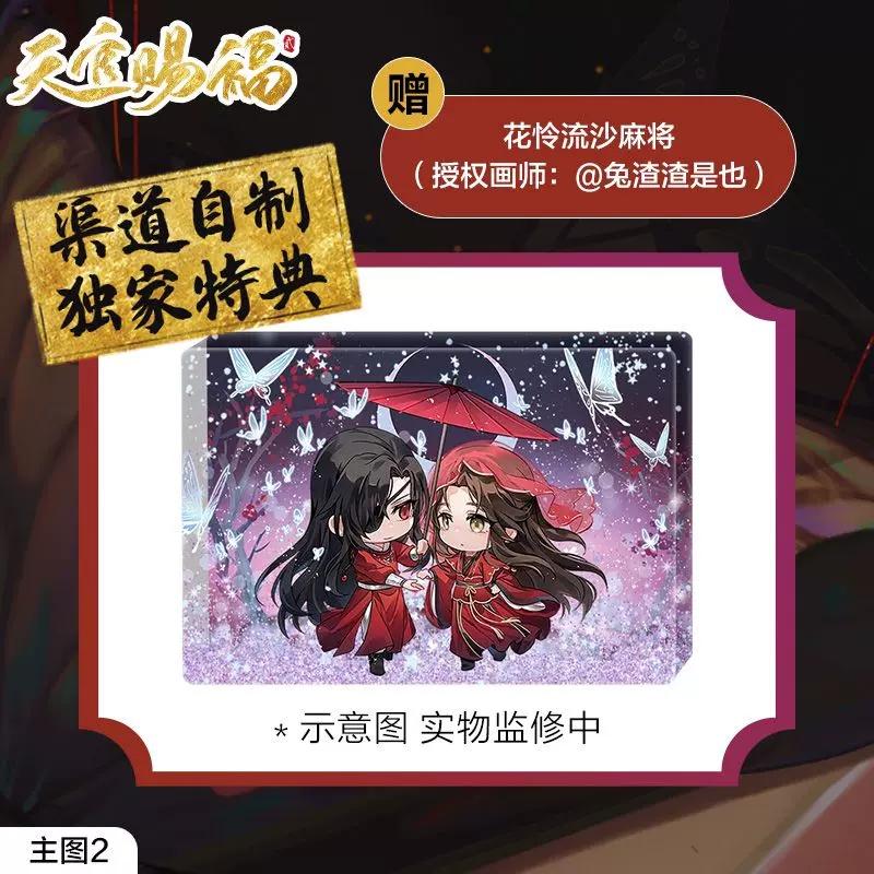 New The Heaven Official's Blessing Tian Guan Ci Fu Artbook Comic Book Vol.2 Hua Cheng Xie Lian Postcard Manga Special Edition
