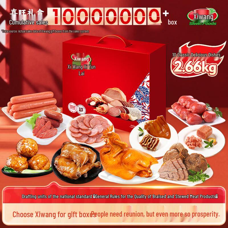 XiWang Ready-to-Eat Braised Meat Gift Set