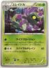 Pokemon Cradily U 10 Photos 1st Edition Card Japan Rare Immediately Stored In a Card (004/076 BW9) - - - Cradily/Pokemon - - Sleeve.