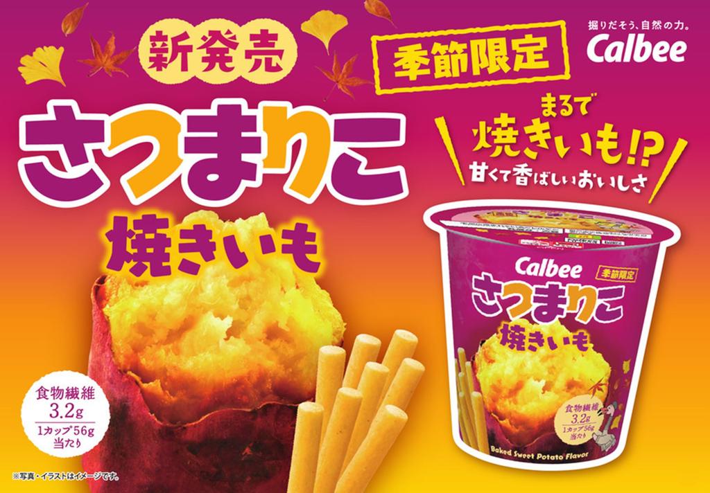 Calbee Sweet 56g x 12 packs Potatoes,