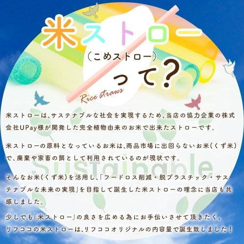 Refcoco Rice Straws, Large Capacity, 100 Straws per Box, 5 Colors, Edible Straws Made from Rice and Cornstarch, No Additives, Plastic-Free