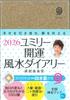 2026 Yumily Good Luck Feng Shui Diary (Nagaoka Shoten)