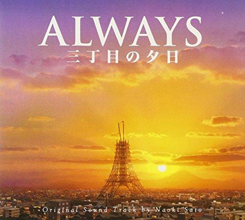 

Always Sanchomeno Yuhi (Original Soundtrack)
