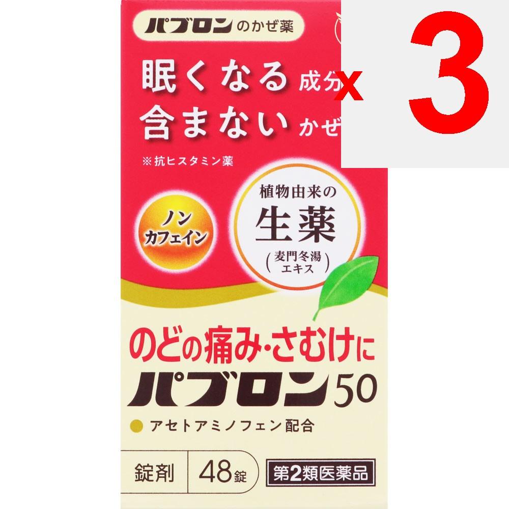 Taisho Pabron 50 tablets 48 tablets General cold remedies Efficacy: Relief of cold symptoms (sore throat, fever, chills, headache, joint pain, muscle