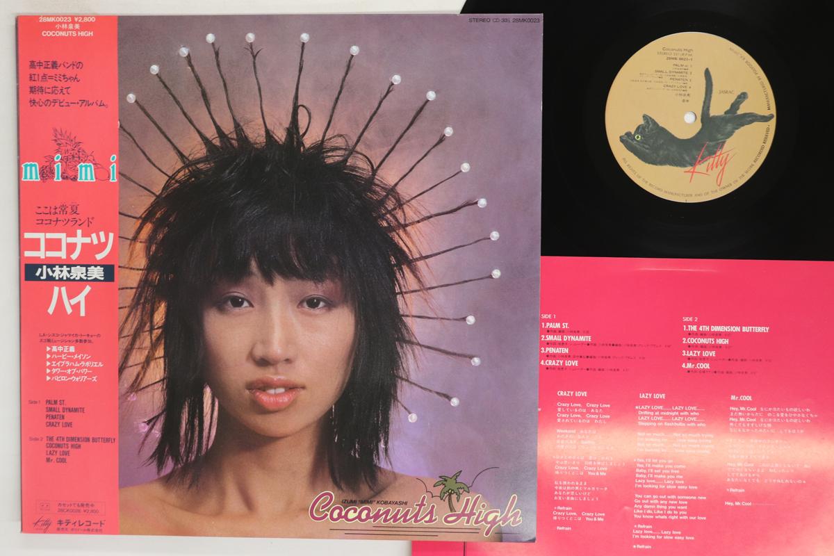 

Виниловая пластинка IZUMI KOBAYASHI Coconuts High 28MK0023 KITTY 1981 Япония Оби Японский Поп-Рок Б/у
