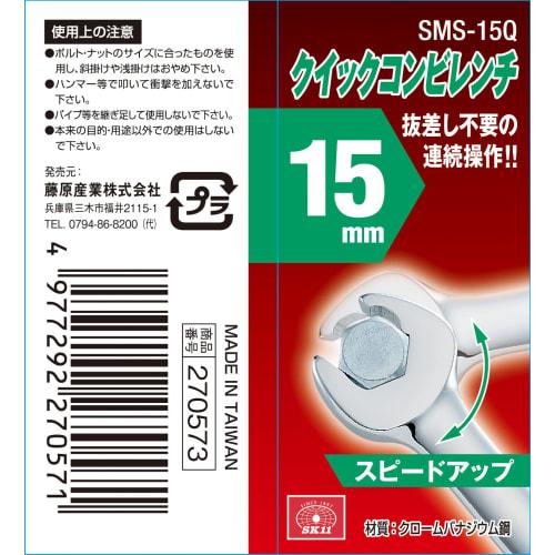 SK11 (SK11) Quick Combination Wrench 15mm