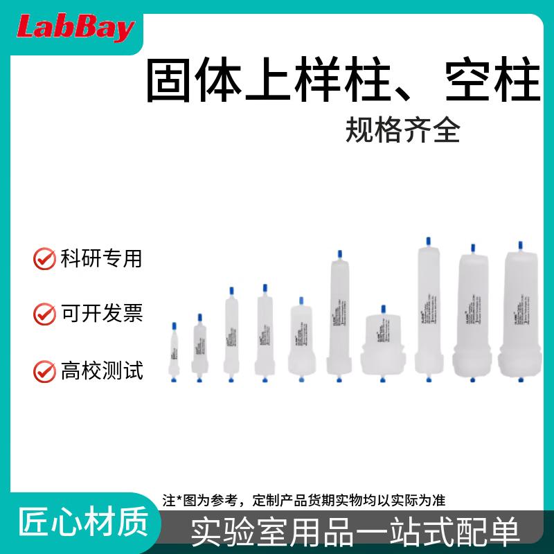 LABBAY Laboratory Solid Sample Column