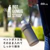 CB Japan Držák na PET láhev s vakuem pro PET láhve MUG STRAP Popruh, Béžový, 500ml-600ml [Nerezová ocel, Izolovaný, Dvouvrstvá konstrukce]