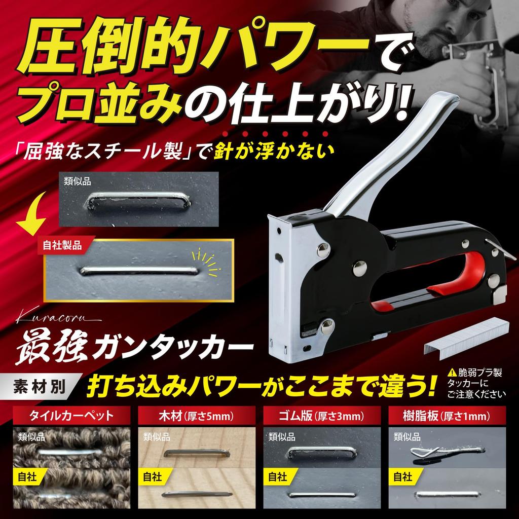 Overwhelming Stapling Strength Kuracoru Day Gun Heavy Includes 200 Replacement Needles / Tacker, Tool, Stapler, Duty, 380g, (Set)