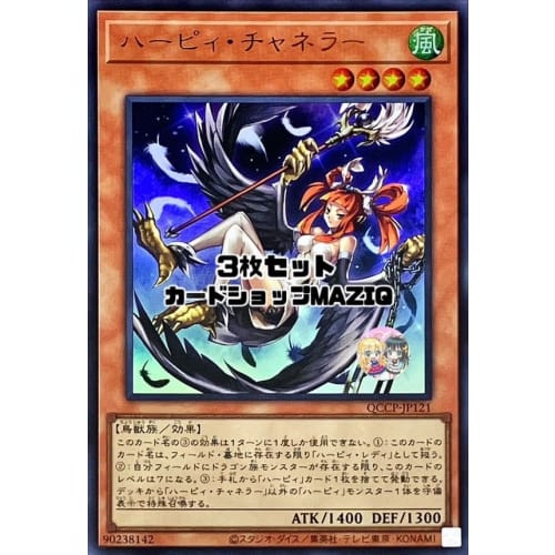 [Set of 3] Yu-Gi-Oh! Card Harpie Channeler [Ultra] QCCP-JP121