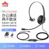 Yijiatong Y350 Series Professional Call Center Headset (CN Version)