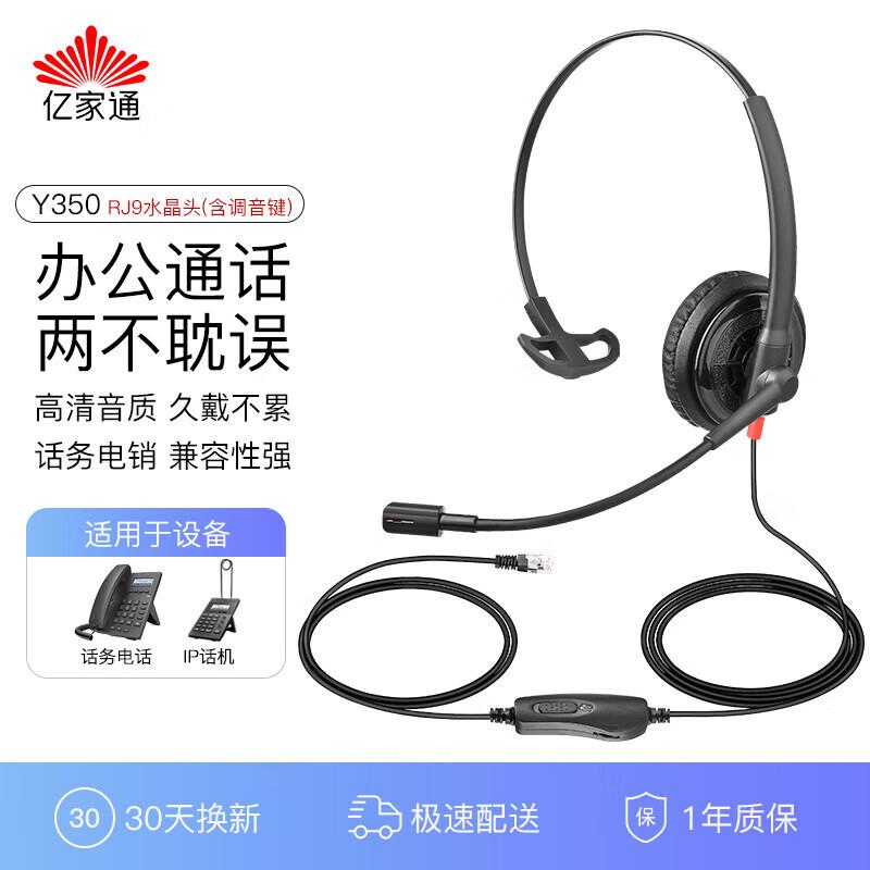 

Yijiatong Y350 Series Professional Call Center Headset (CN version)