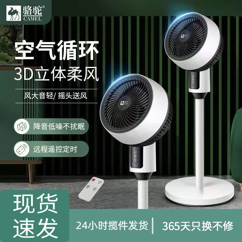 CAMEL Air Circulation Fan CN plug (adapter included)