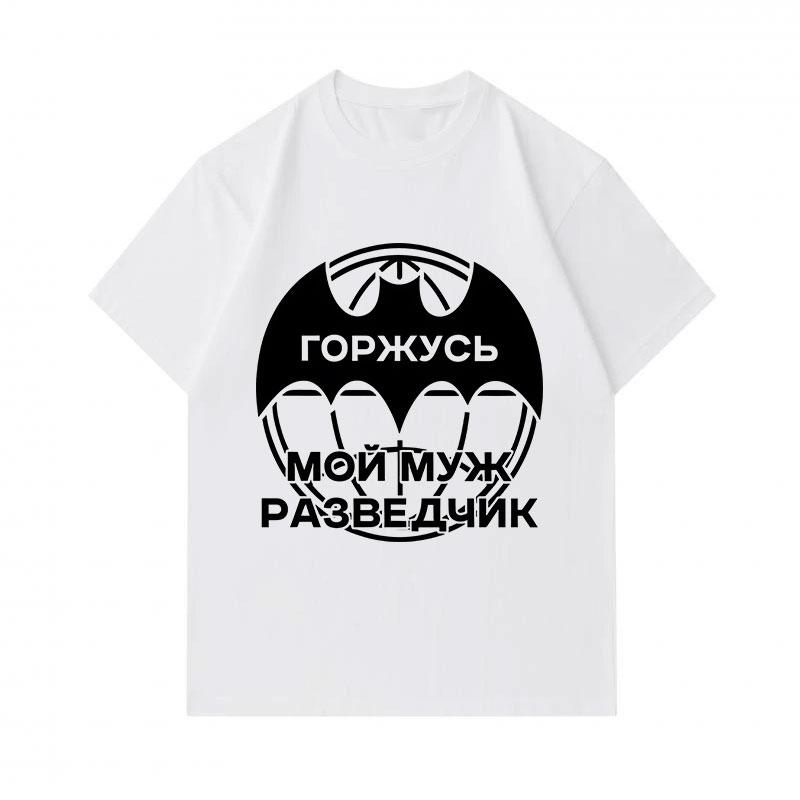 Men's 100% Cotton Crew Neck Short Sleeve T-Shirt, I Proud My Spy Husband Russian Letter Printed Casual Comfortable Lightweight Tee for Daily Wear