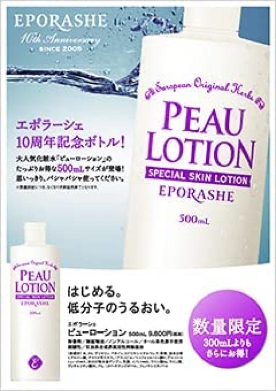 EPORASHE Pure Lotion 500mL Sensitive Contains Hydrolyzed Hyaluronic and Lactic Acid (large Capacity) [Additive-free, Skin, Exfoliating, Moisturizing,