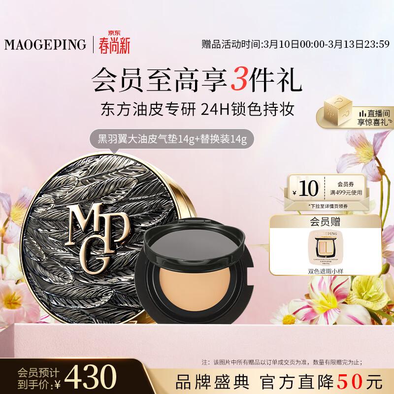 MGP Black Wing Cushion Foundation
