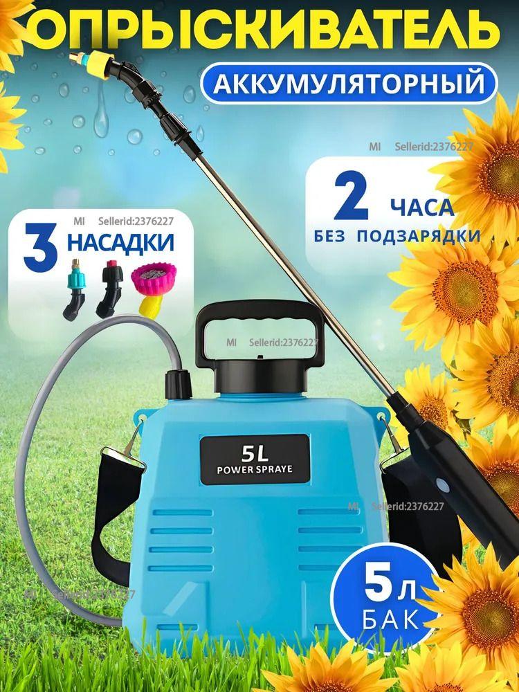 Xiaomi garden sprayer battery 5 l синий
