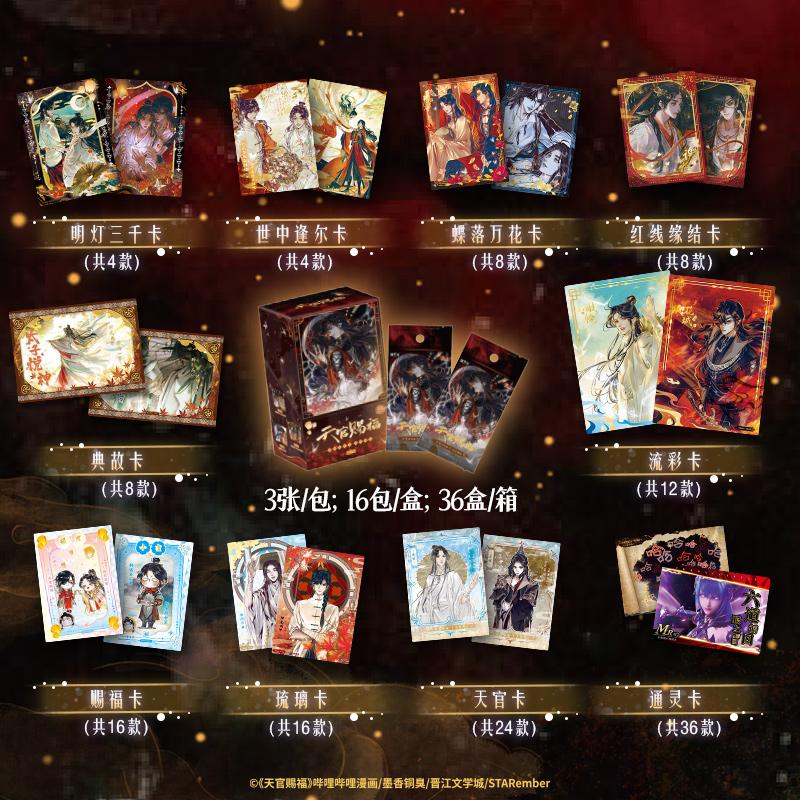 Genuine Heavenly Officials Blessing Card Lantern Night Card Comics Animation Collector's Cards Mo Dao Zu Shi Card Toys Gifts