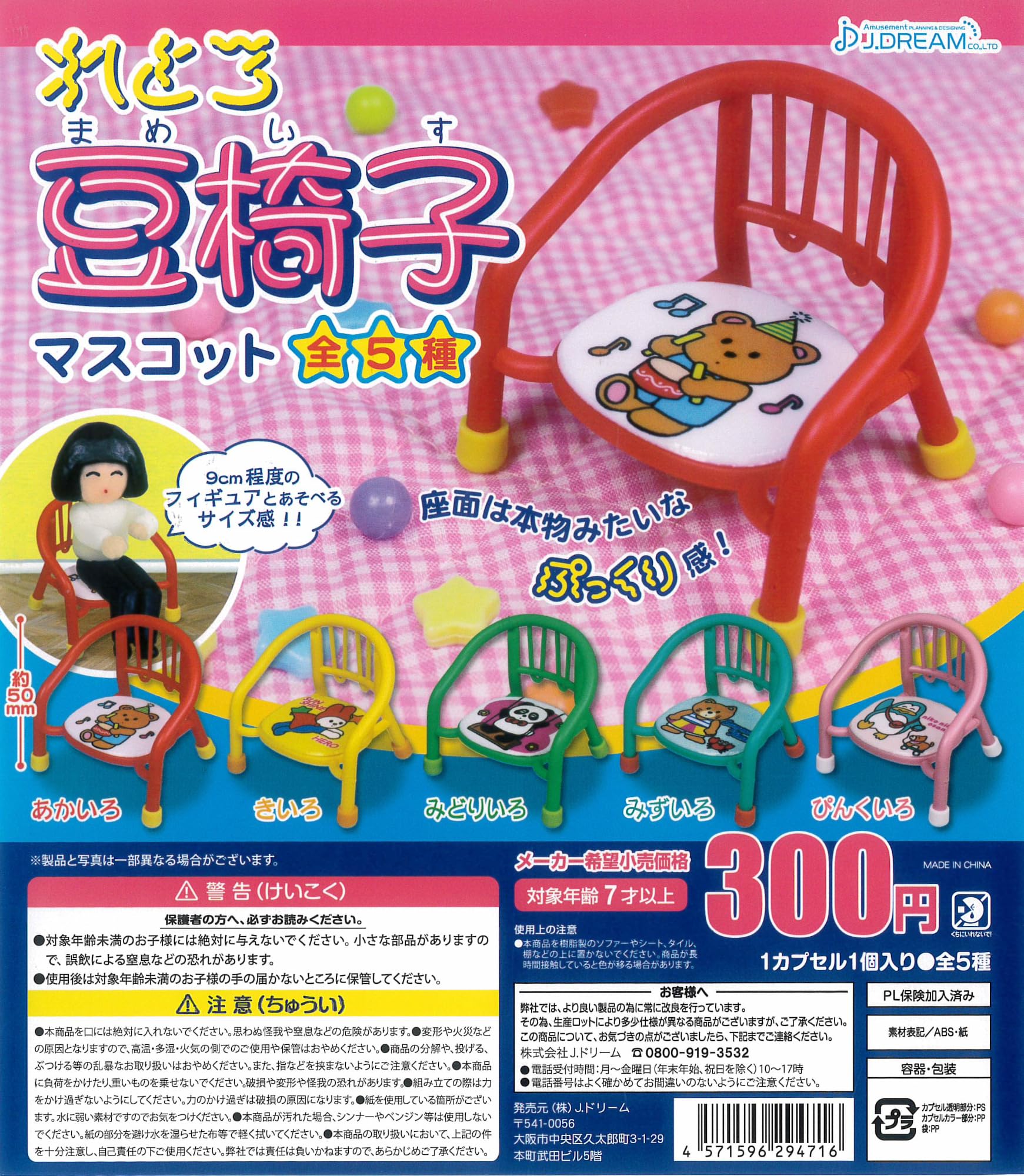 

Ретро-кресло-мешок все 5 видов, талисман-игрушка Capcom Cell, [Полный набор]