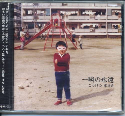 

CD KOKETSU MASAKI - Момент вечности KR002 Япония ObiMusic Другие Использованные