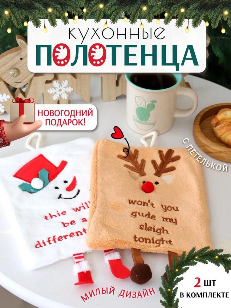 2pcs Christmas Hand Towels, Hangable, Thickened Coral Fleece Absorbent Handkerchiefs One Size