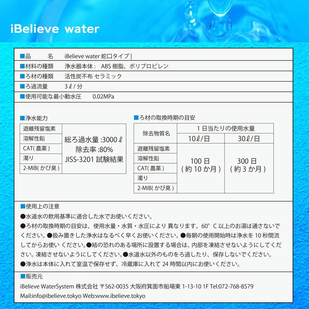 Ibelieve Water Purifier, Faucet Type, 3000L Capacity, Includes 1 Replacement Cartridge, High Removal, Meets 20 JIS Standards.