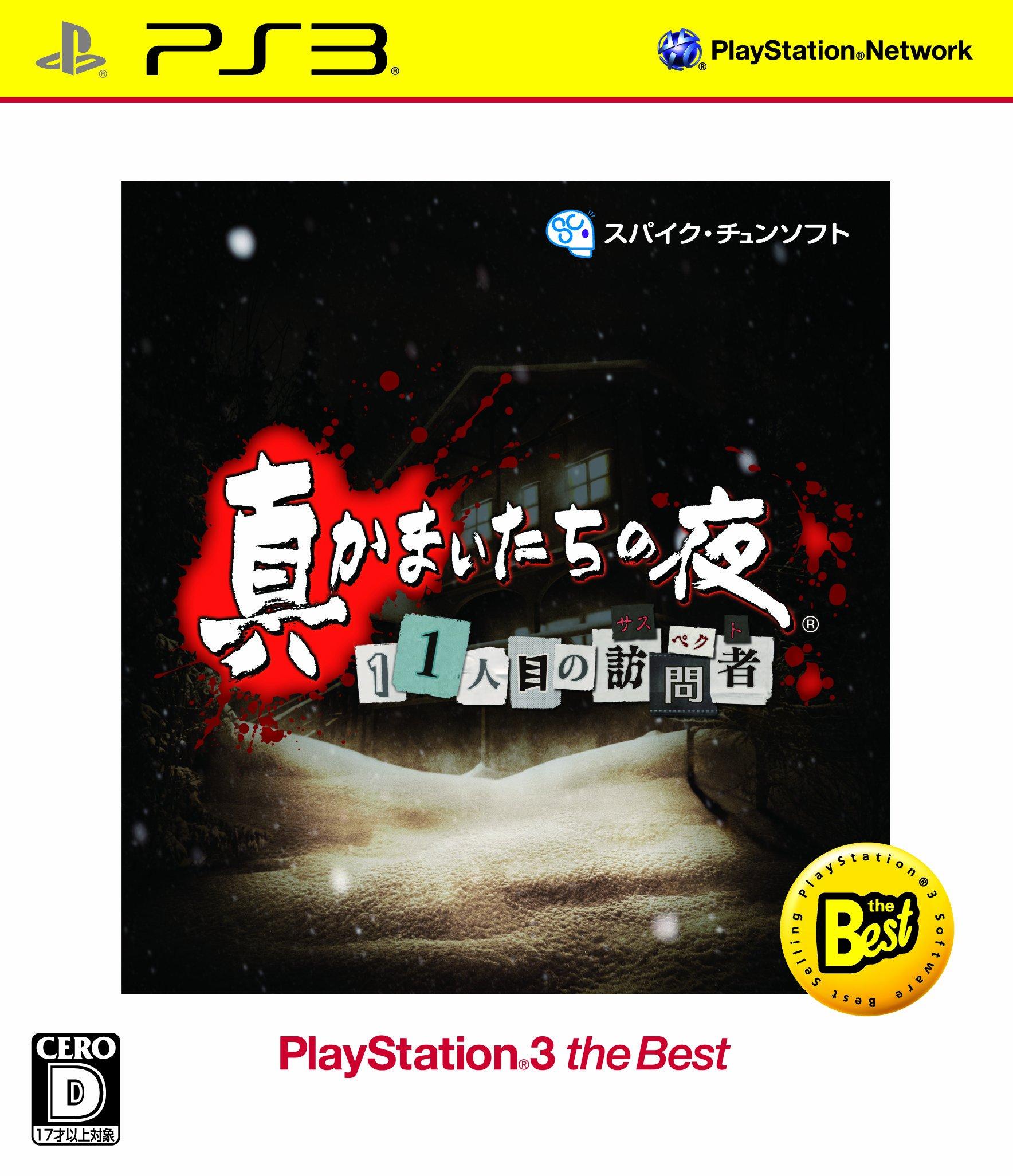 

Makamaitachi no Yoru 11th Visitor PlayStation 3 the Best PSVita -