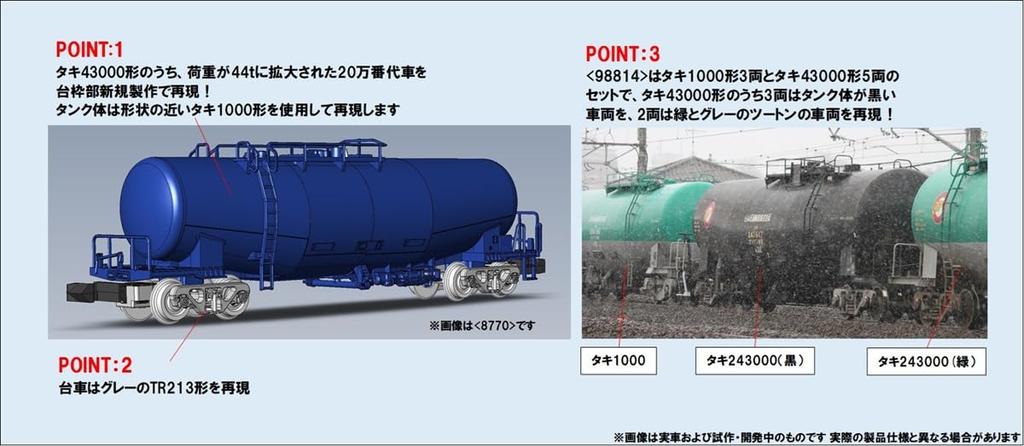 TOMYTEC TOMIX N Gauge Privately Owned Taki Type Japan Oil Transportation Freight Car Set Model Railroad Freight Car 98814 1000/43000
