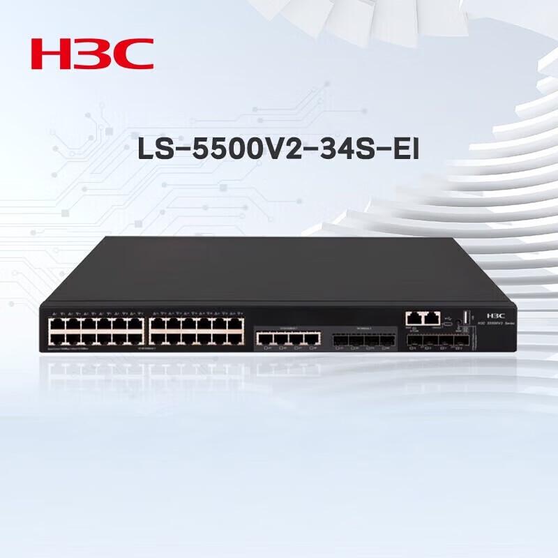 H3C LS-5500V2-34S-EI Access Switch