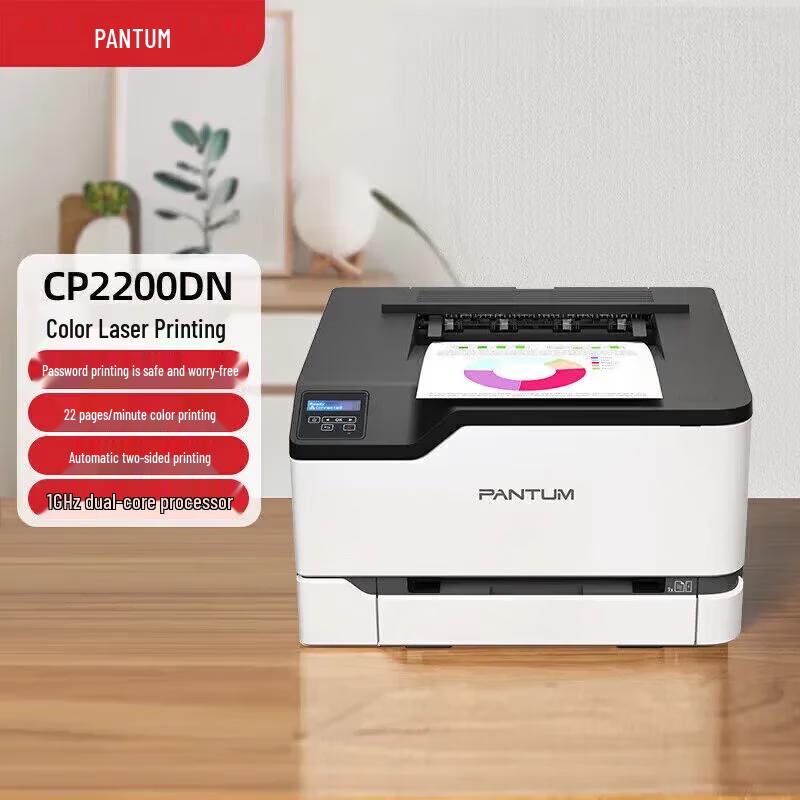 Pantum CP2200DN A4 Color Duplex Laser Printer CN plug (adapter included)