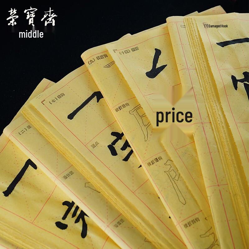 Rong Bao Zhai Brush Calligraphy Practice Copybook
