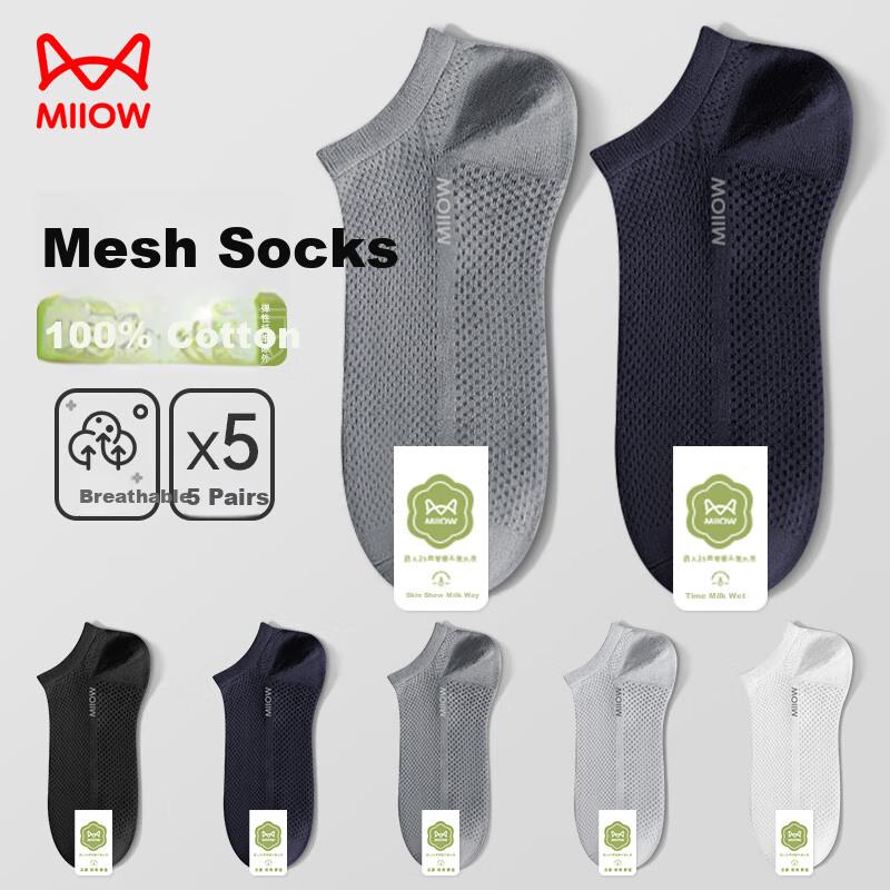 MIIOW 5 Pairs of Men's Socks, Summer Pure Cotton 100% Thin Jacquard Mesh Boat Socks, Breathable, Odor-Resistant, Invisible Socks