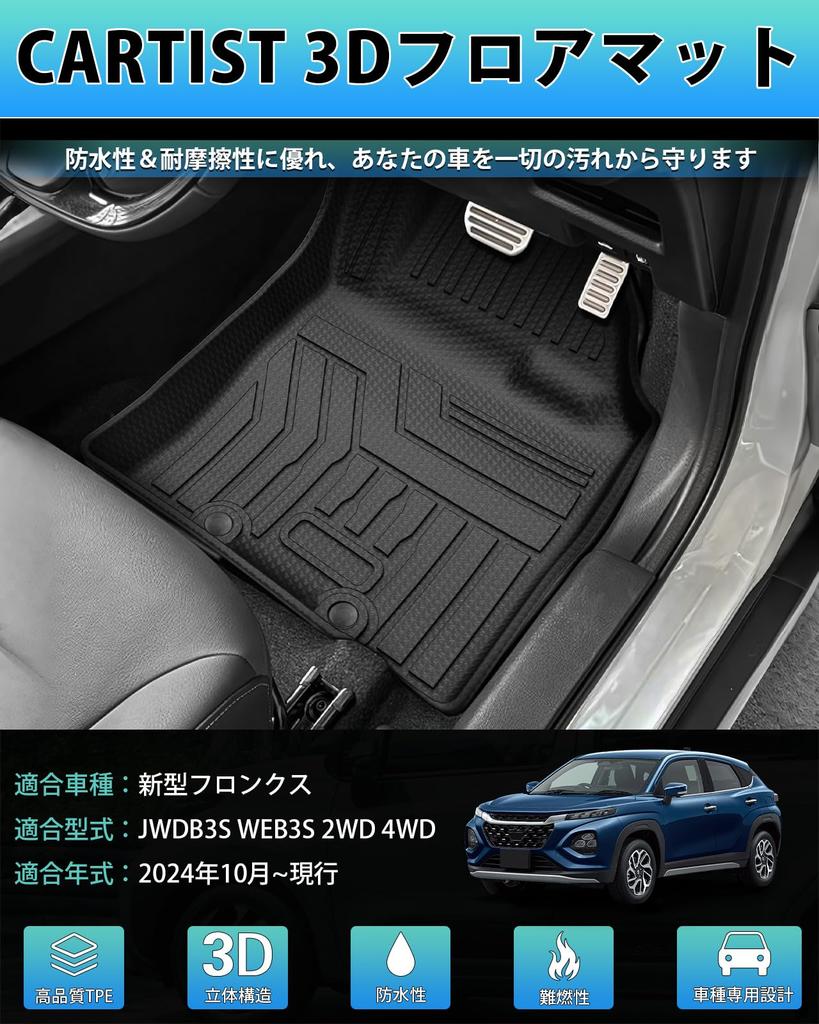 Cartist 3D Floor Mats for New FRONX October 2024 Present and TPE Material Custom Design Easy Installation Protective Parts Car Accessories Front