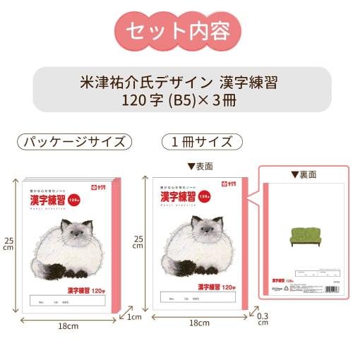 Sakura Crepas Study Book Kanji Practice 120 Characters B5 Yusuke Yonezu Design Cat 3 Books NP55(3)