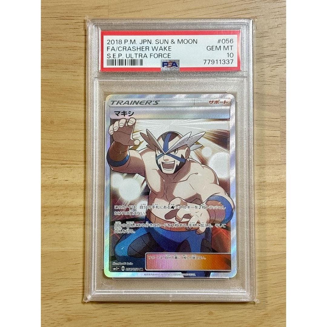 Maxi SR PSA10