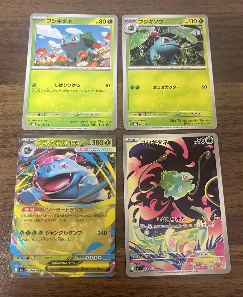 Bulbasaur AR, Mega Venusaur ex RR & 2 Other Cards 064/063 - M1L Mega Brave, Mint Condition
