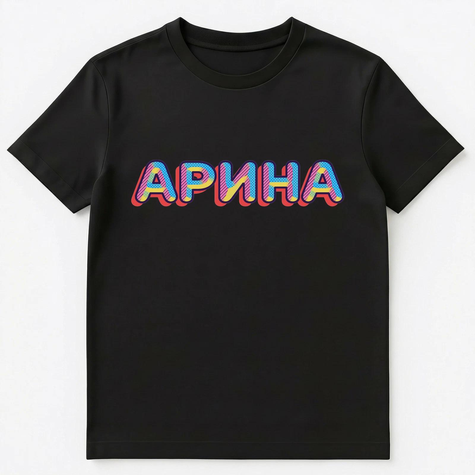 Russian Name Arina Unisex T-Shirt M